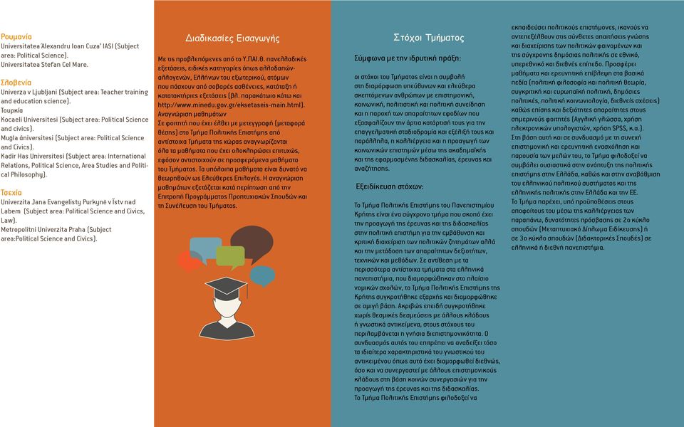 Kadir Has Universitesi (Subject area: International Relations, Political Science, Area Studies and Political Philosophy).