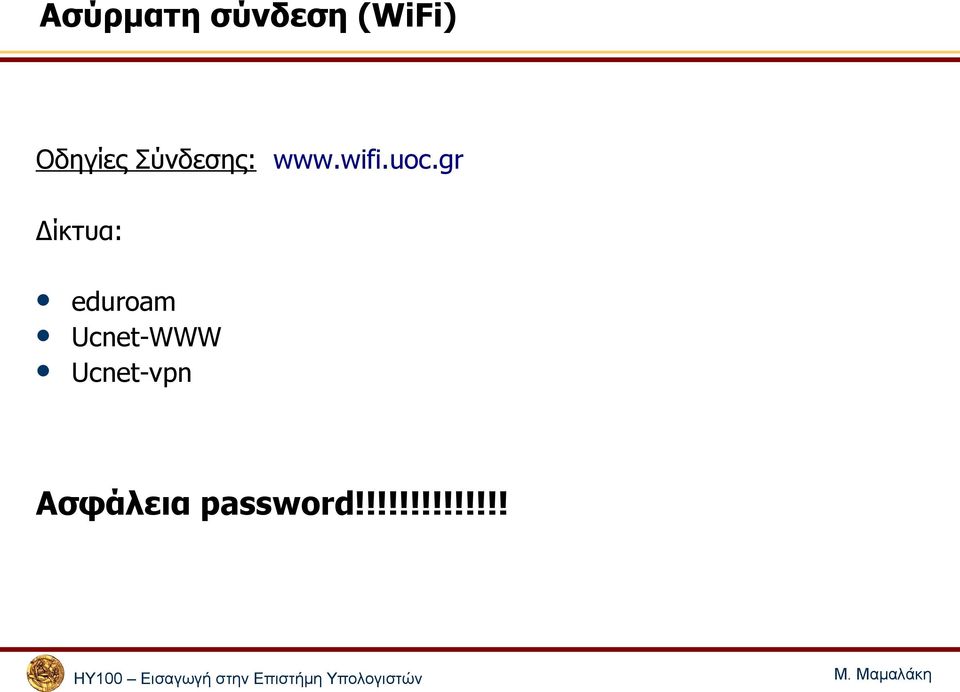 gr Δίκτυα: eduroam Ucnet-WWW