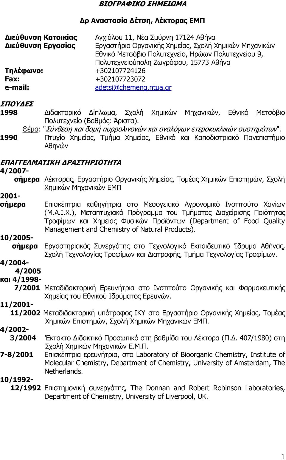 gr ΣΠΟΥΔΕΣ 1998 Διδακτορικό Δίπλωμα, Σχολή Χημικών Μηχανικών, Εθνικό Μετσόβιο Πολυτεχνείο (Βαθμός: Άριστα). Θέμα: "Σύνθεση και δομή πυρρολινονών και αναλόγων ετεροκυκλικών συστημάτων".