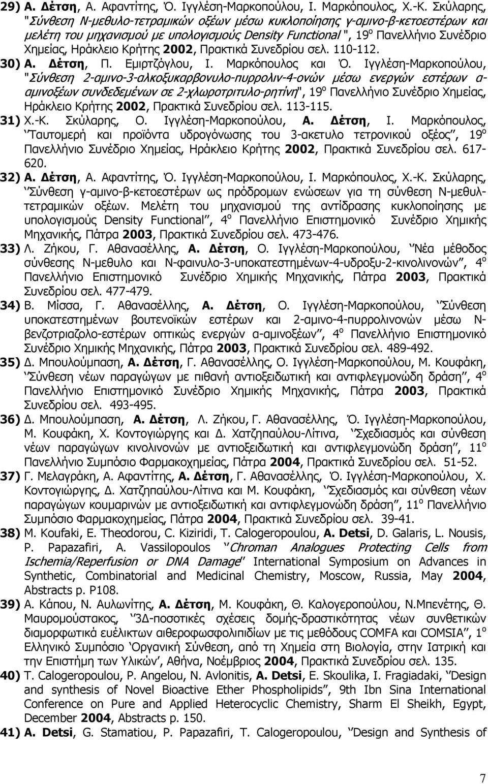 2002, Πρακτικά Συνεδρίου σελ. 110-112. 30) Α. Δέτση, Π. Εμιρτζόγλου, Ι. Μαρκόπουλος και Ό.