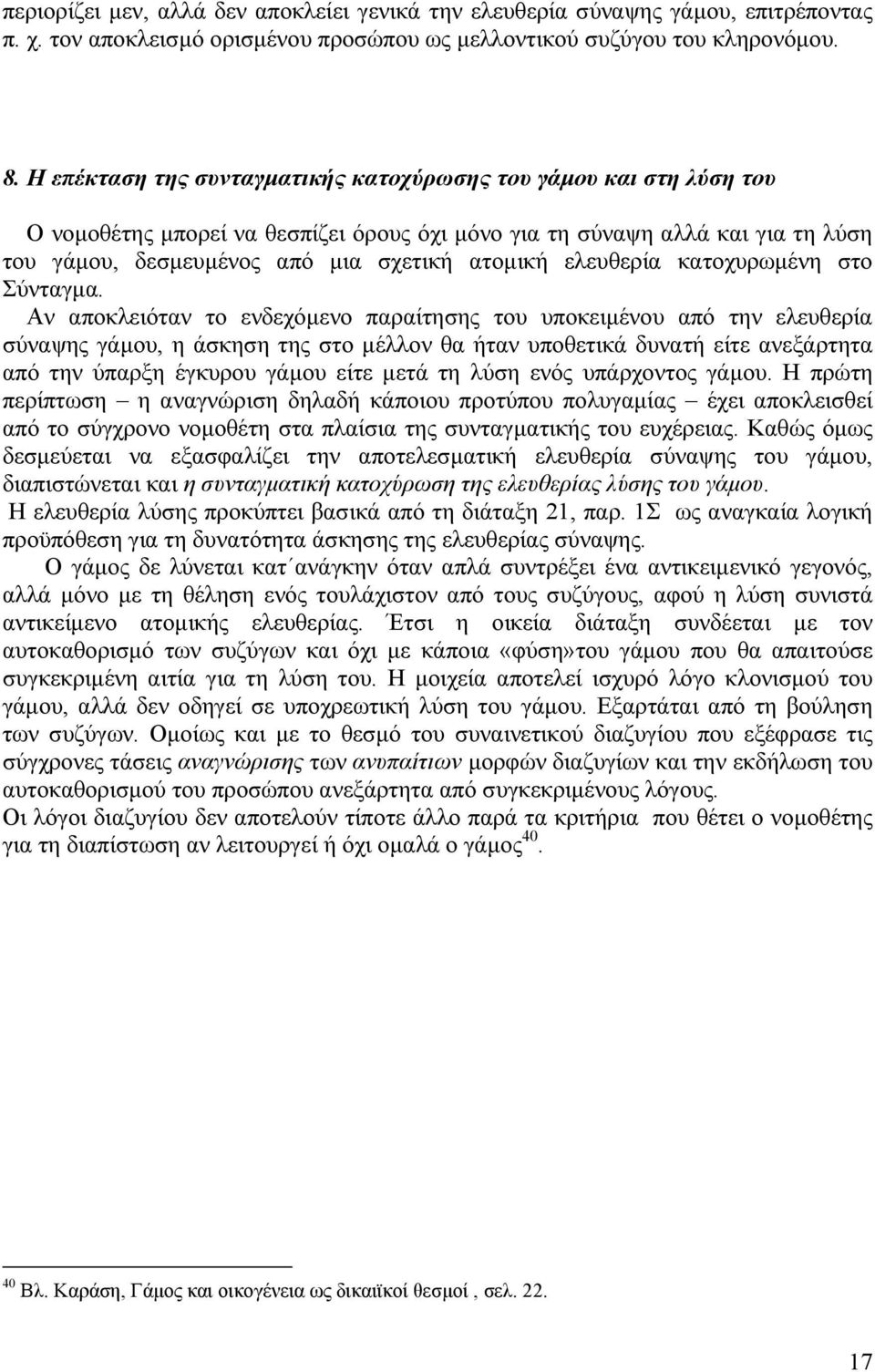 ελευθερία κατοχυρωµένη στο Σύνταγµα.