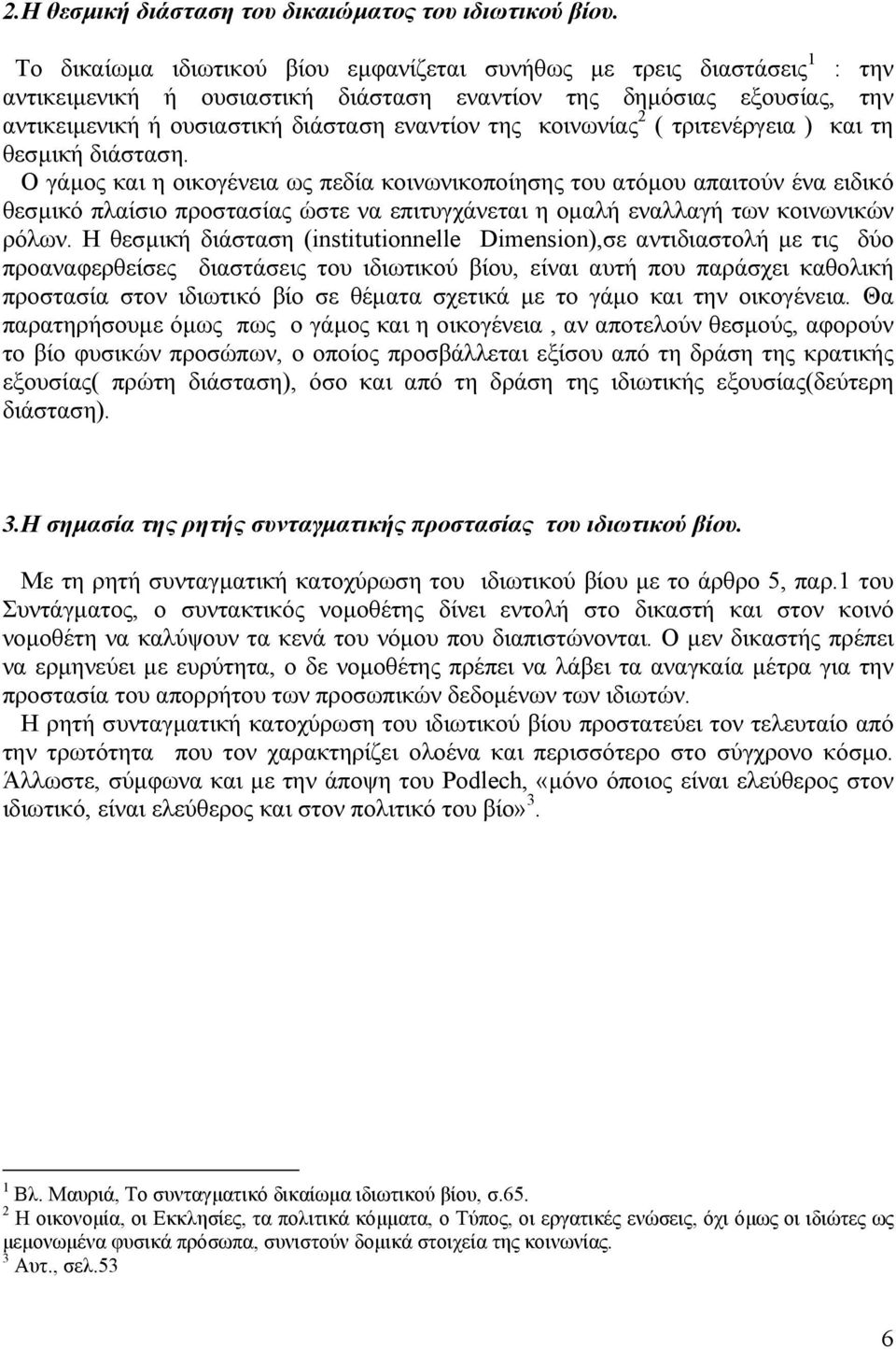 κοινωνίας 2 ( τριτενέργεια ) και τη θεσµική διάσταση.