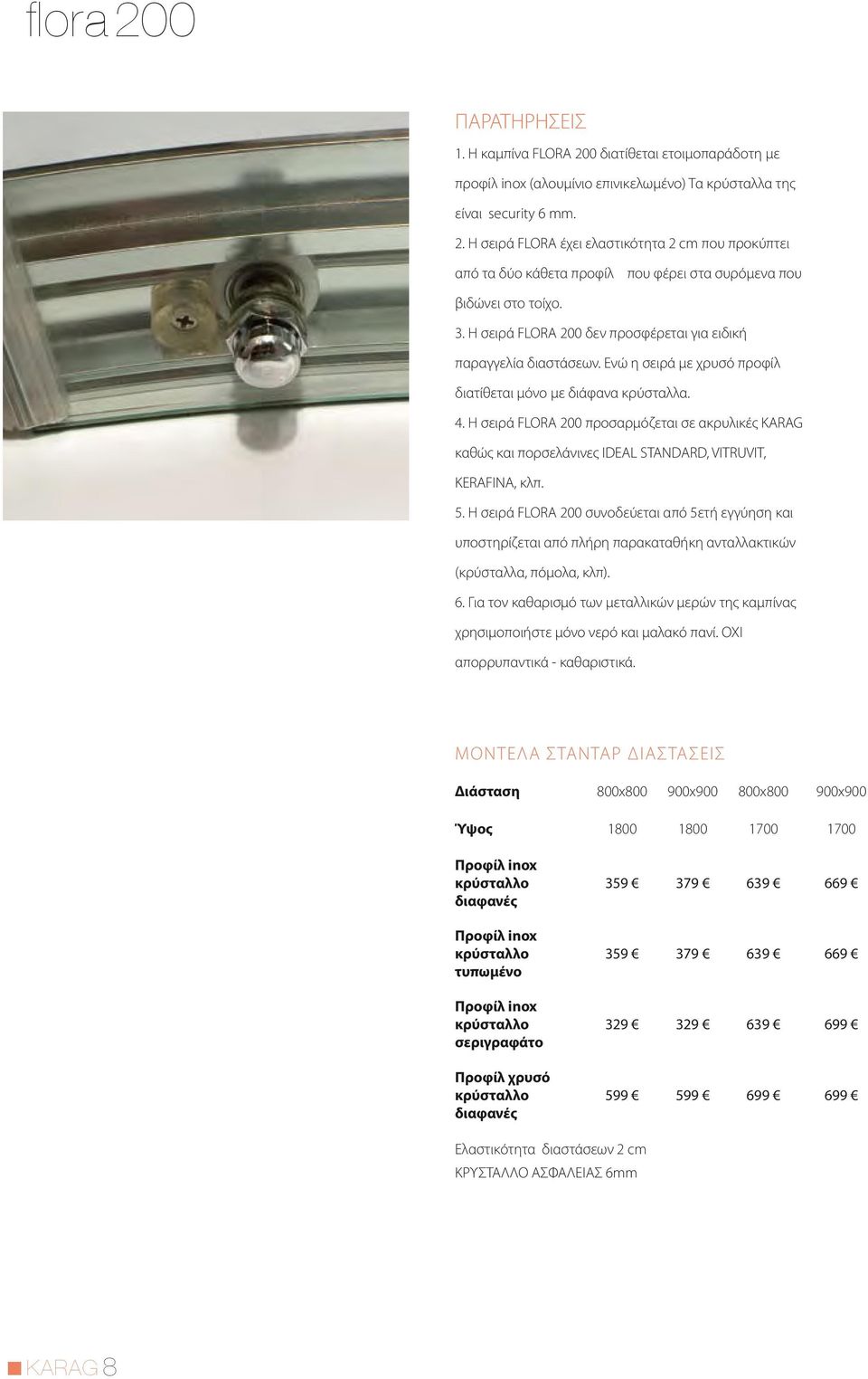Η σειρά FLORA 200 προσαρμόζεται σε ακρυλικές KARAG καθώς και πορσελάνινες IDEAL STANDARD, VITRUVIT, KERAFINA, κλπ. 5.