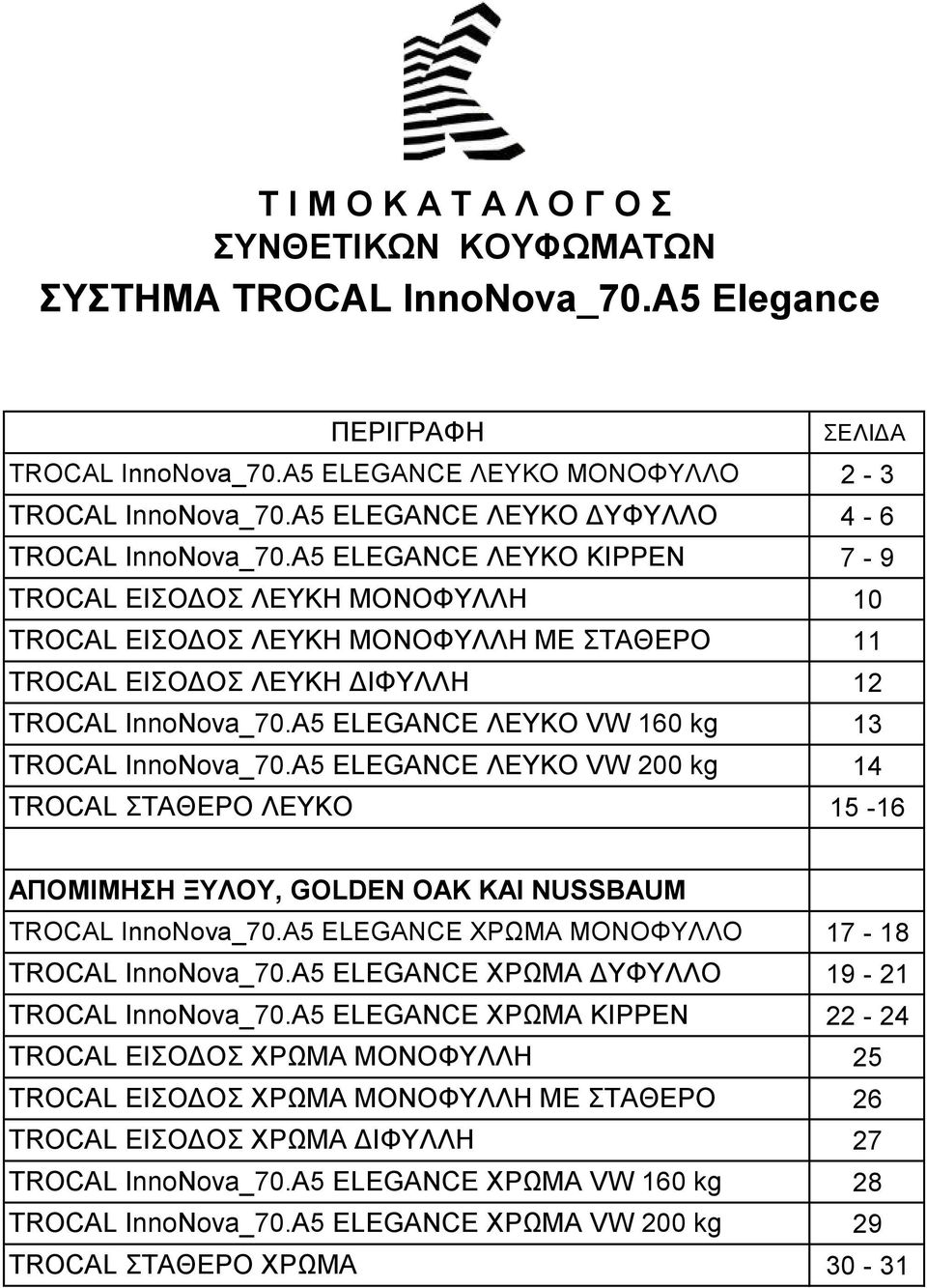 A5 ELEGANCE ΛΕΥΚΟ VW 160 kg TROCAL InnoNova_70.A5 ELEGANCE ΛΕΥΚΟ VW 200 kg TROCAL ΣΤΑΘΕΡΟ ΛΕΥΚΟ ΣΕΛΙΔΑ 2-3 4-6 7-9 10 11 12 13 14 15-16 ΑΠΟΜΙΜΗΣΗ ΞΥΛΟΥ, GOLDEN OAK KAI NUSSBAUM TROCAL InnoNova_70.