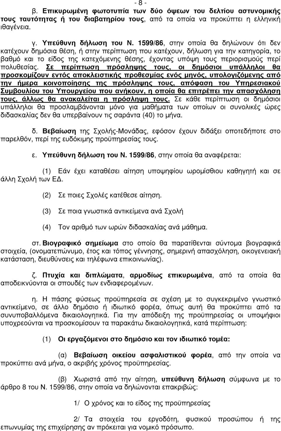 περί πολυθεσίας.
