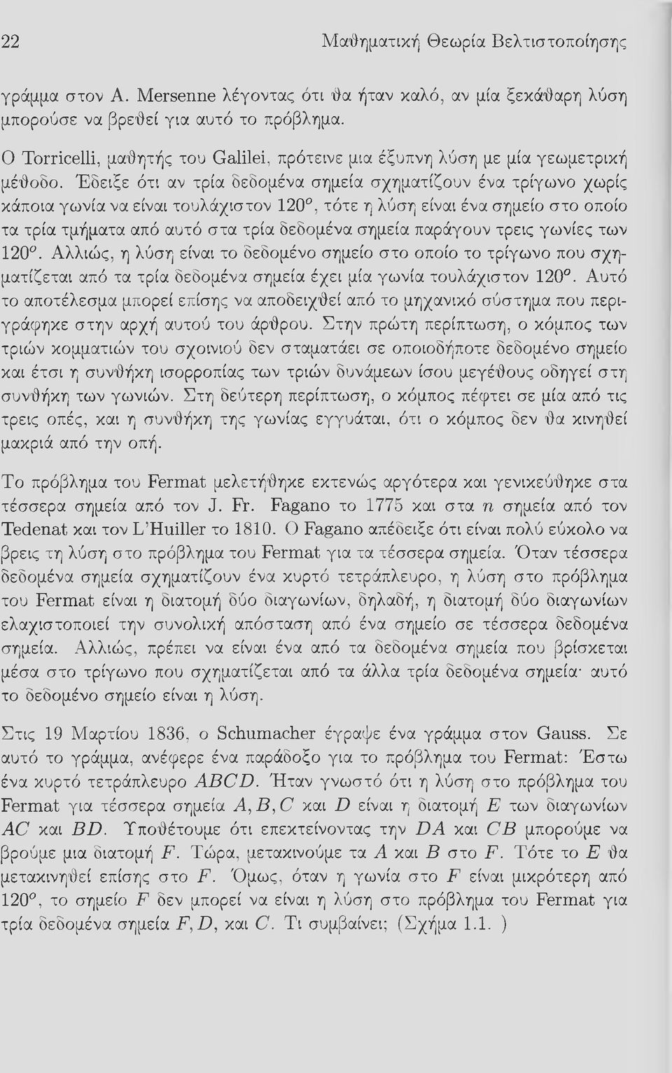 Έδειξε ότι αν τρία δεδομένα σημεία σχηματίζουν ένα τρίγωνο χωρίς κάποια γωνία να είναι τουλάχιστον 120, τότε η λύση είναι ένα σημείο στο οποίο τα τρία τμήματα από αυτό στα τρία δεδομένα σημεία