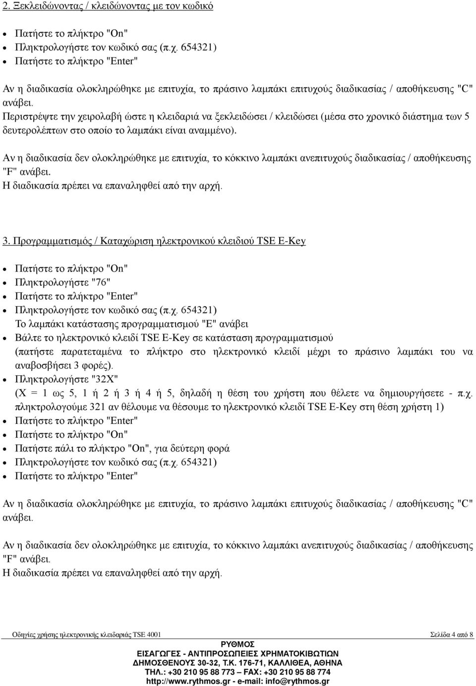 Προγραμματισμός / Καταχώριση ηλεκτρονικού κλειδιού TSE E-Key Πληκτρολογήστε "76" Το λαμπάκι κατάστασης προγραμματισμού "Ε" ανάβει Βάλτε το ηλεκτρονικό κλειδί TSE E-Key σε κατάσταση προγραμματισμού