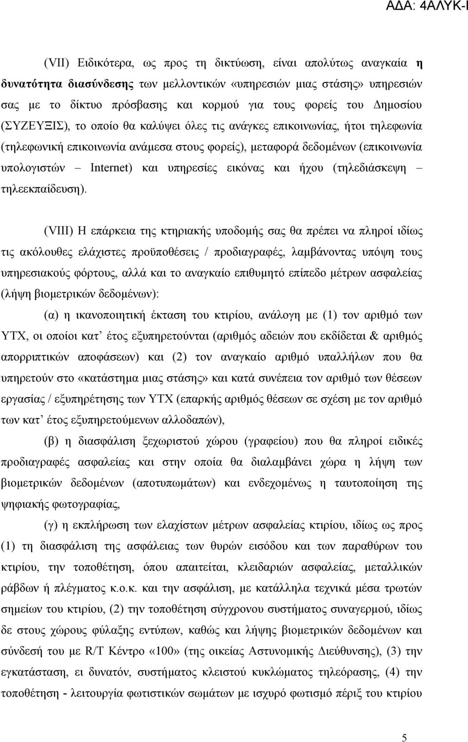 υπηρεσίες εικόνας και ήχου (τηλεδιάσκεψη τηλεεκπαίδευση).