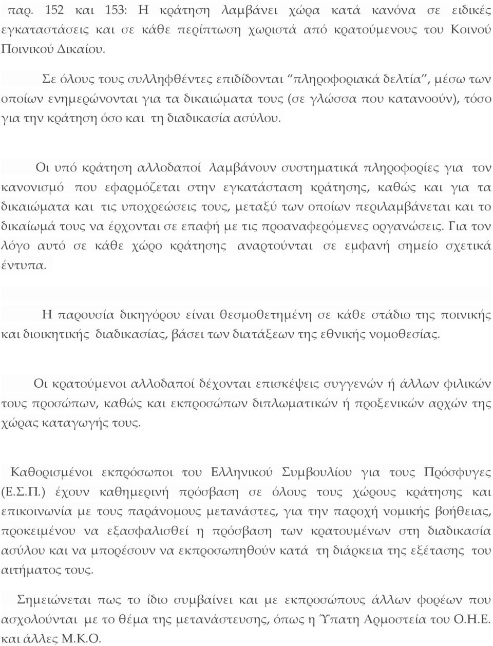 Οι υπό κράτηση αλλοδαποί λαμβάνουν συστηματικά πληροφορίες για τον κανονισμό που εφαρμόζεται στην εγκατάσταση κράτησης, καθώς και για τα δικαιώματα και τις υποχρεώσεις τους, μεταξύ των οποίων