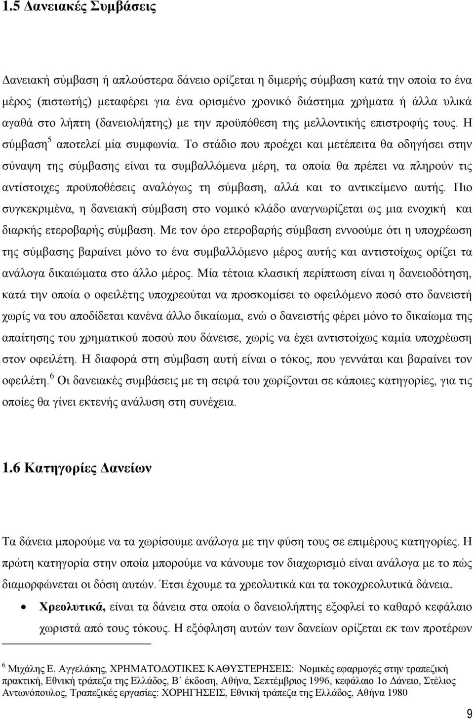 Το στάδιο που προέχει και μετέπειτα θα οδηγήσει στην σύναψη της σύμβασης είναι τα συμβαλλόμενα μέρη, τα οποία θα πρέπει να πληρούν τις αντίστοιχες προϋποθέσεις αναλόγως τη σύμβαση, αλλά και το