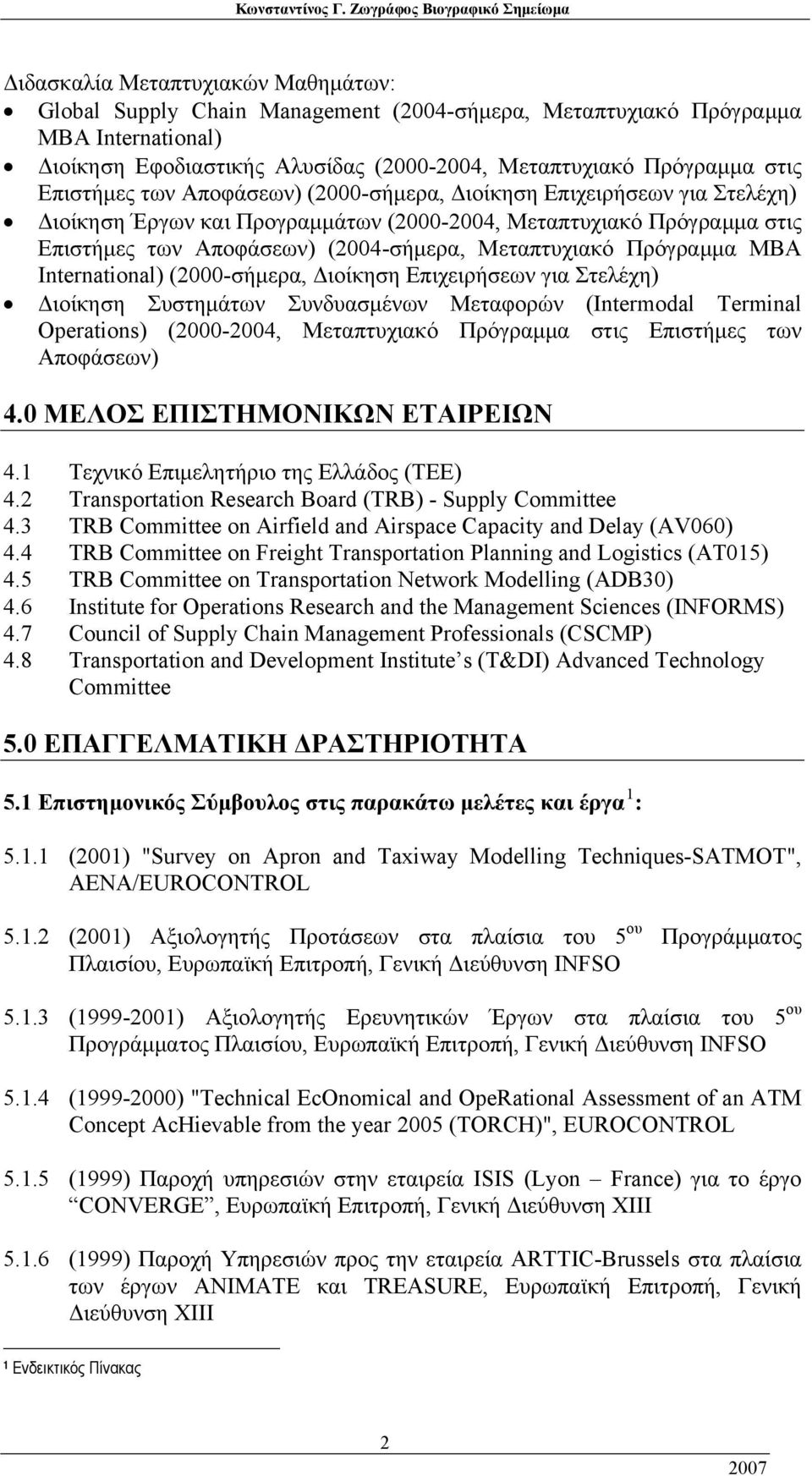 Πρόγραμμα MBA International) (2000-σήμερα, Διοίκηση Επιχειρήσεων για Στελέχη) Διοίκηση Συστημάτων Συνδυασμένων Μεταφορών (Intermodal Terminal Operations) (2000-2004, Μεταπτυχιακό Πρόγραμμα στις