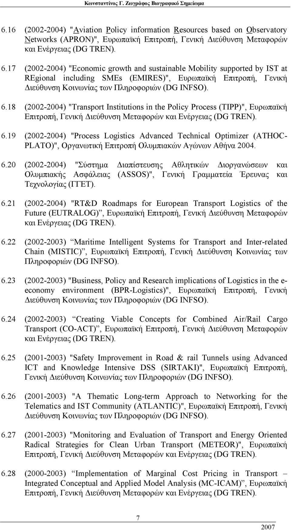 18 (2002-2004) "Transport Institutions in the Policy Process (TIPP)", Ευρωπαϊκή Επιτροπή, Γενική Διεύθυνση Μεταφορών και Ενέργειας (DG TREN). 6.