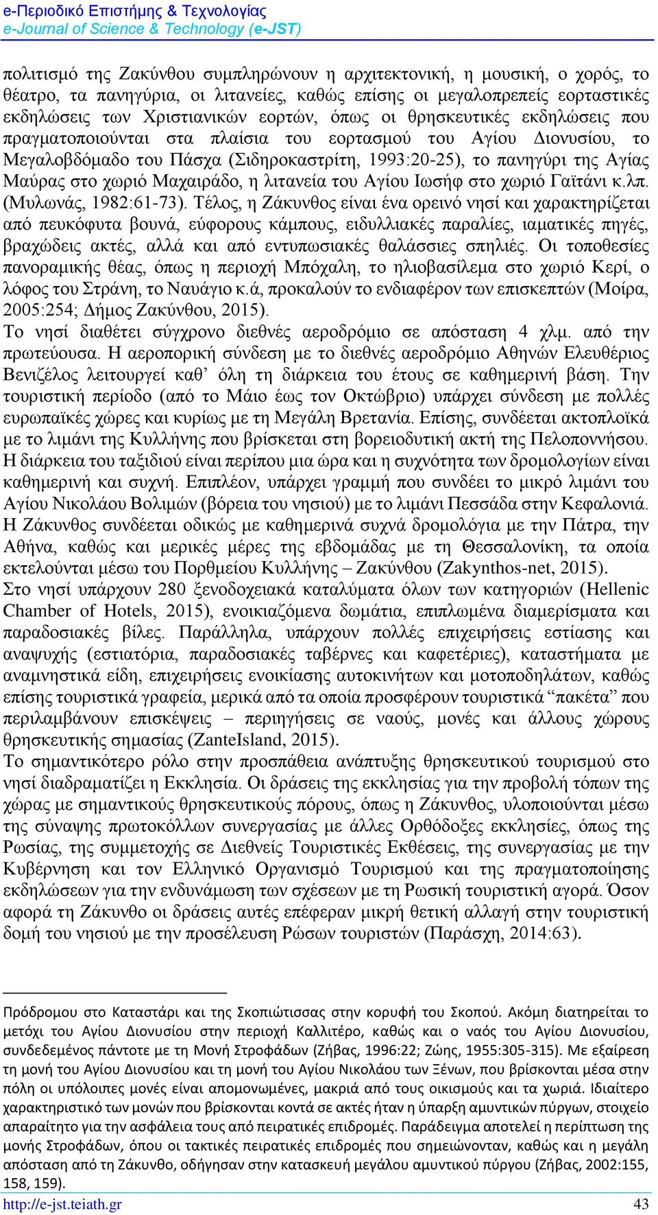 η λιτανεία του Αγίου Ιωσήφ στο χωριό Γαϊτάνι κ.λπ. (Μυλωνάς, 1982:61-73).