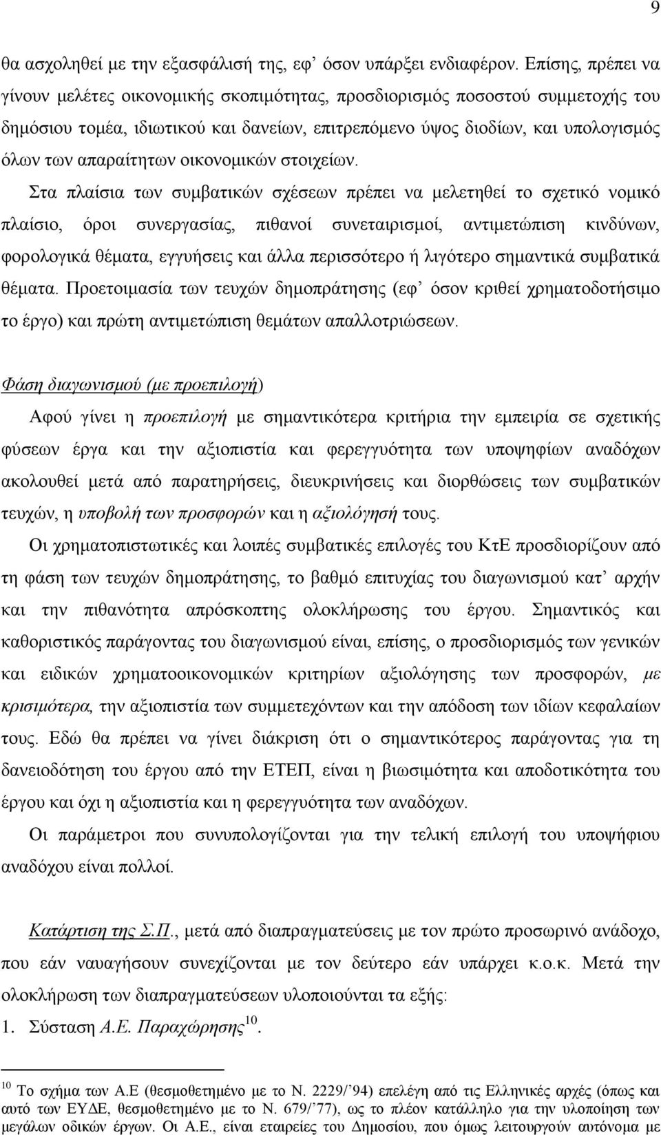 οικονομικών στοιχείων.