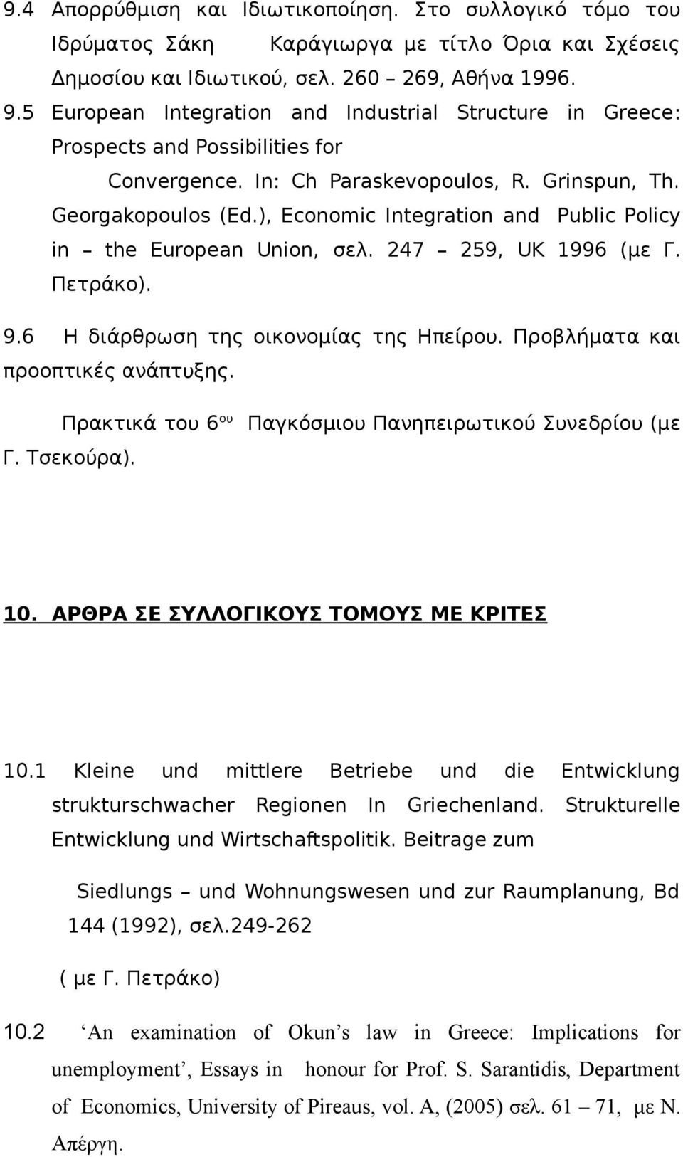 ), Economic Integration and Public Policy in the European Union, σελ. 247 259, UK 1996 (με Γ. Πετράκο). 9.6 Η διάρθρωση της οικονομίας της Ηπείρου. Προβλήματα και προοπτικές ανάπτυξης.