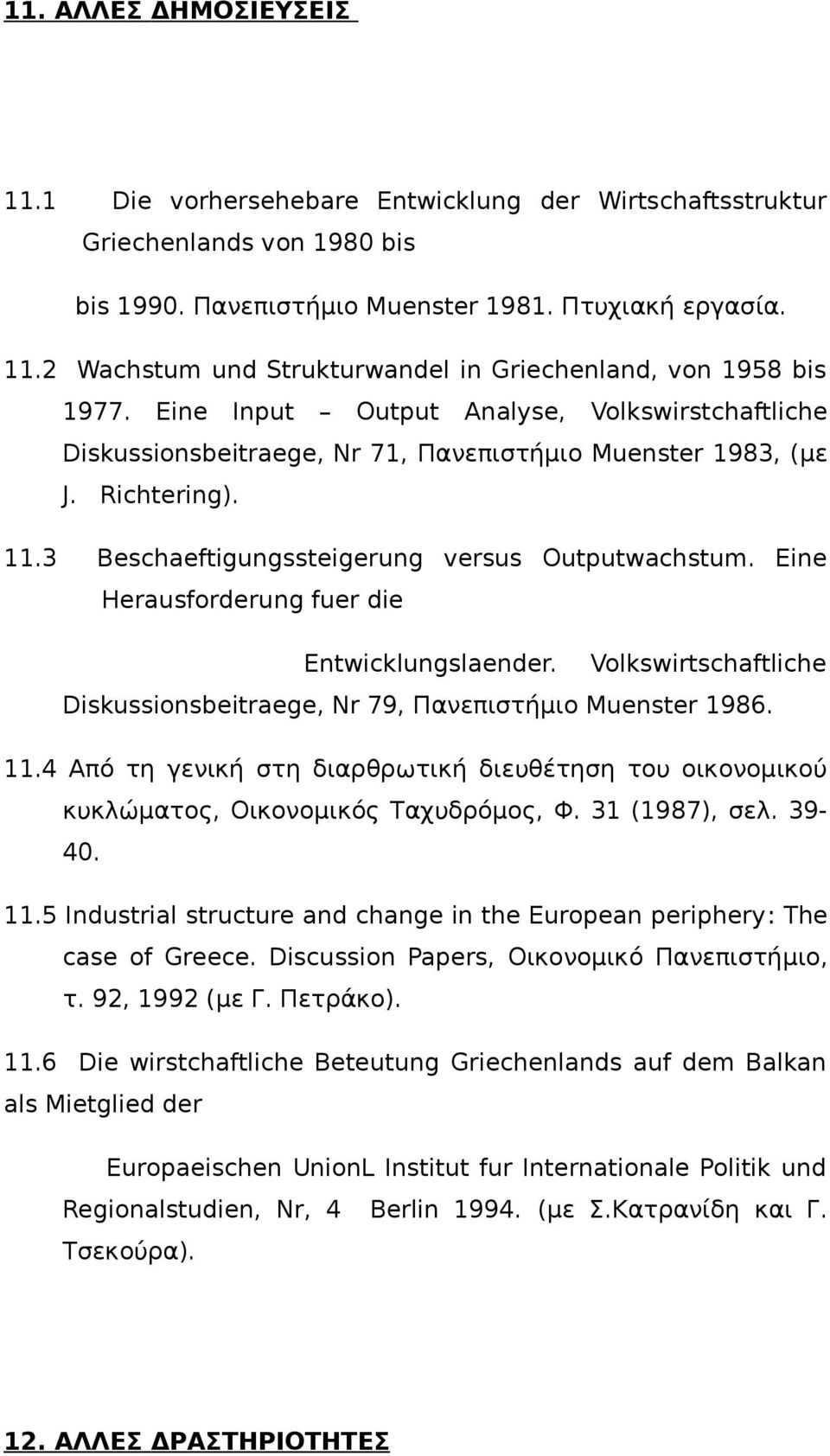 Eine Herausforderung fuer die Entwicklungslaender. Volkswirtschaftliche Diskussionsbeitraege, Nr 79, Πανεπιστήμιο Muenster 1986. 11.