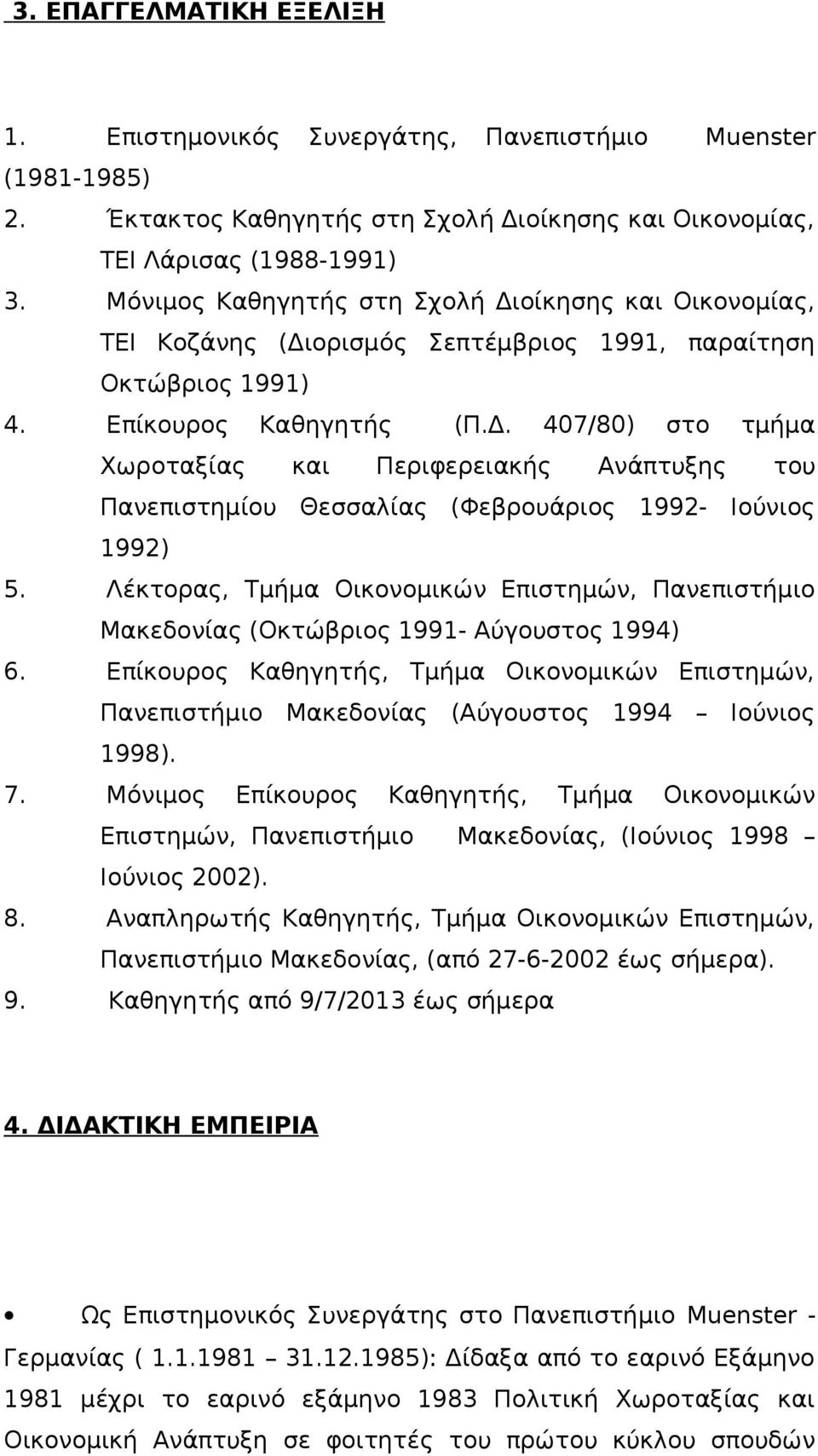 Λέκτορας, Τμήμα Οικονομικών Επιστημών, Πανεπιστήμιο Μακεδονίας (Οκτώβριος 1991- Αύγουστος 1994) 6.