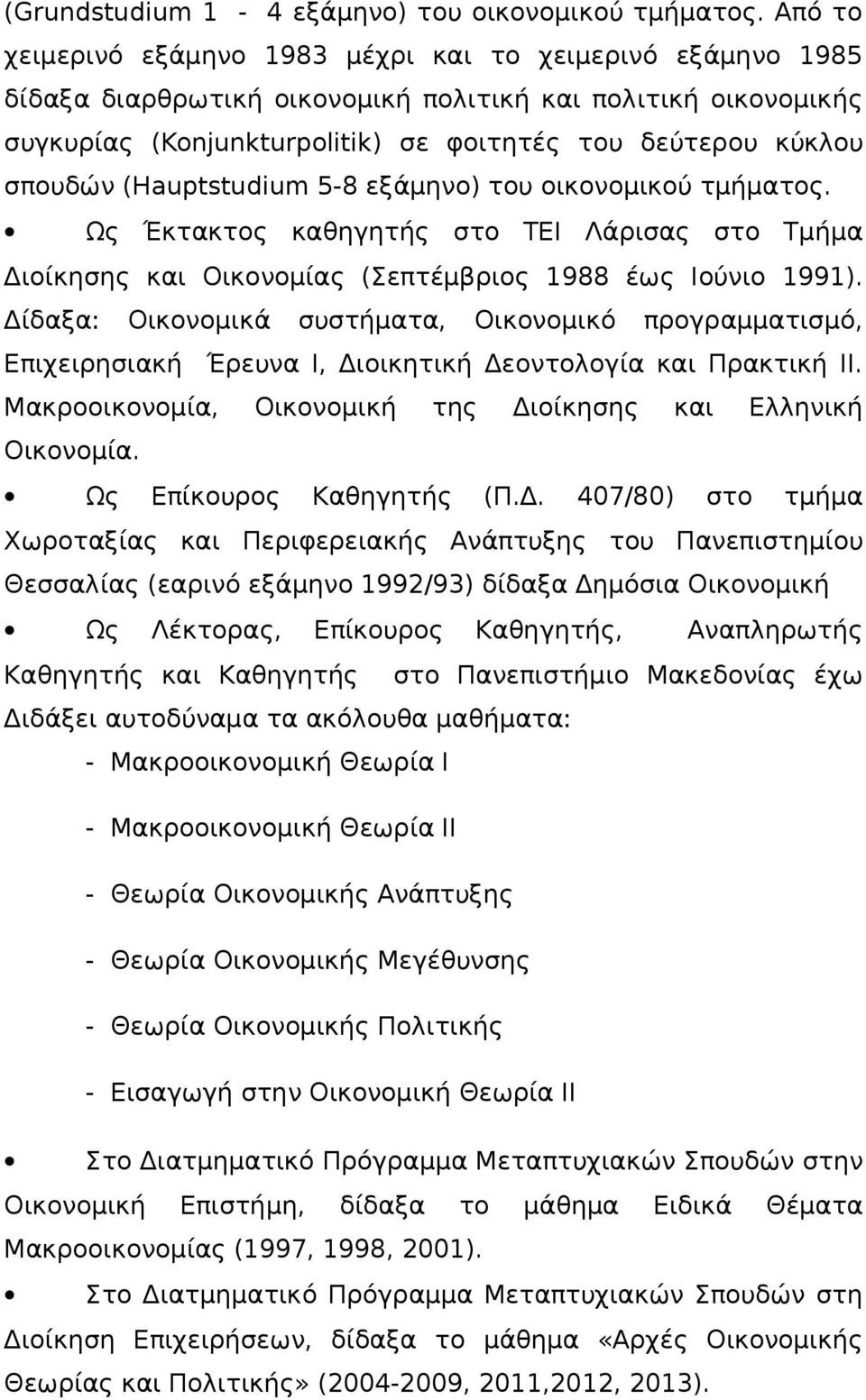 (Hauptstudium 5-8 εξάμηνο) του οικονομικού τμήματος. Ως Έκτακτος καθηγητής στο ΤΕΙ Λάρισας στο Τμήμα Διοίκησης και Οικονομίας (Σεπτέμβριος 1988 έως Ιούνιο 1991).