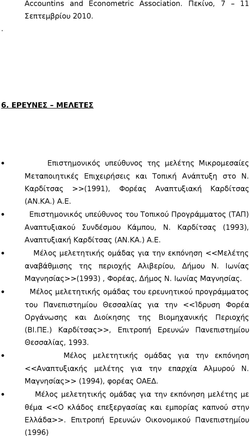 Ιωνίας Μαγνησίας>>(1993), Φορέας, Δήμος Ν. Ιωνίας Μαγνησίας.