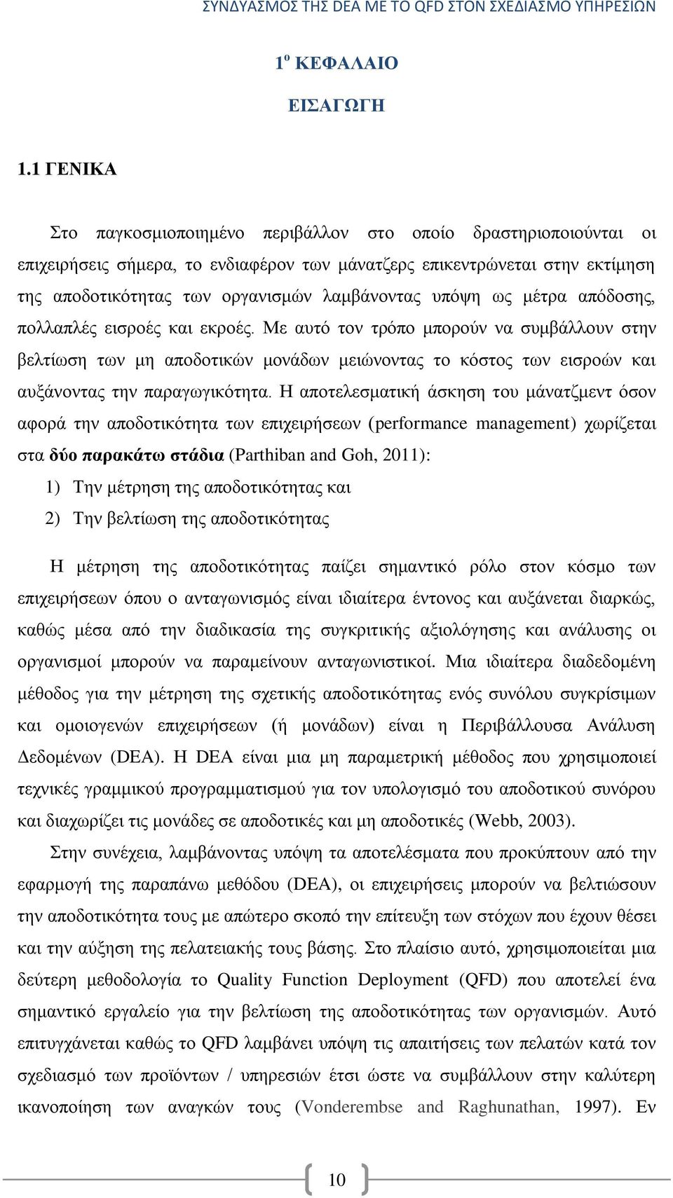 ππφςε σο κέηξα απφδνζεο, πνιιαπιέο εηζξνέο θαη εθξνέο.