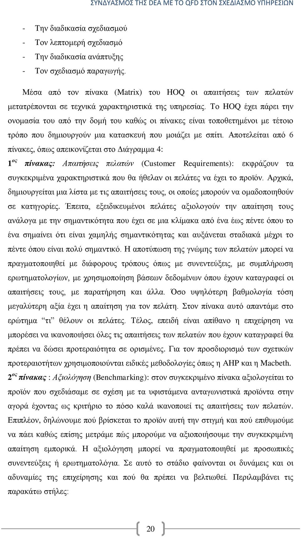 Σν HOQ έρεη πάξεη ηελ νλνκαζία ηνπ απφ ηελ δνκή ηνπ θαζψο νη πίλαθεο είλαη ηνπνζεηεκέλνη κε ηέηνην ηξφπν πνπ δεκηνπξγνχλ κηα θαηαζθεπή πνπ κνηάδεη κε ζπίηη.