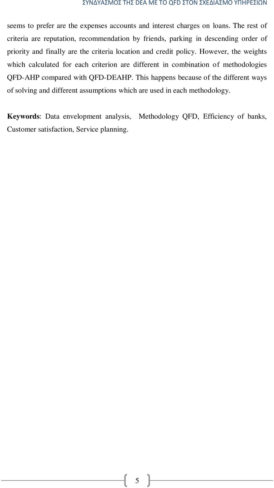 credit policy. However, the weights which calculated for each criterion are different in combination of methodologies QFD-AHP compared with QFD-DEAHP.