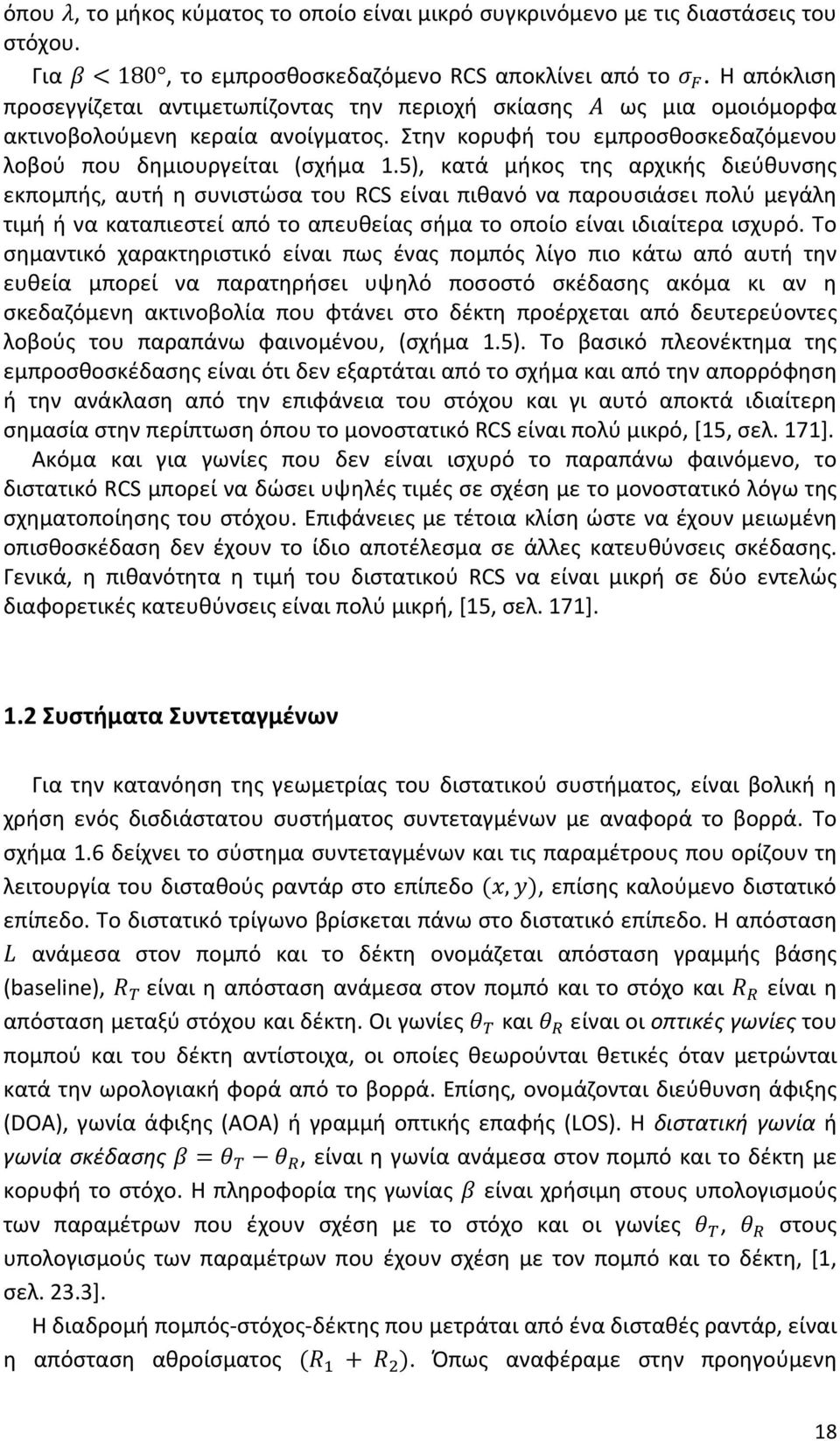 5), κατά μήκος της αρχικής διεύθυνσης εκπομπής, αυτή η συνιστώσα του RCS είναι πιθανό να παρουσιάσει πολύ μεγάλη τιμή ή να καταπιεστεί από το απευθείας σήμα το οποίο είναι ιδιαίτερα ισχυρό.