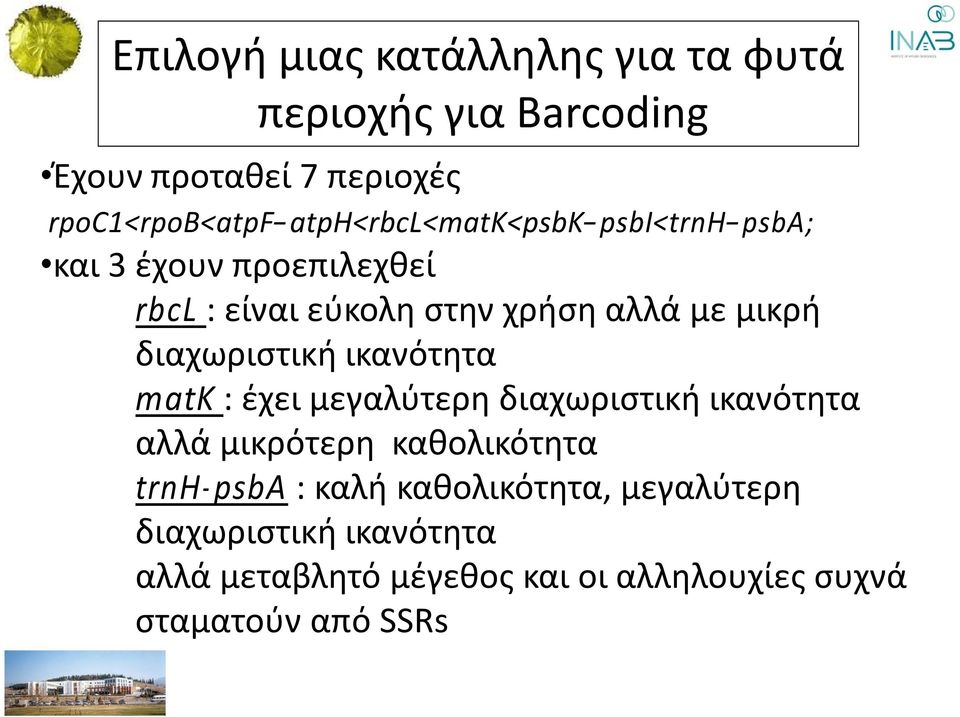 διαχωριστική ικανότητα matk : έχει μεγαλύτερη διαχωριστική ικανότητα αλλά μικρότερη καθολικότητα trnh- psba