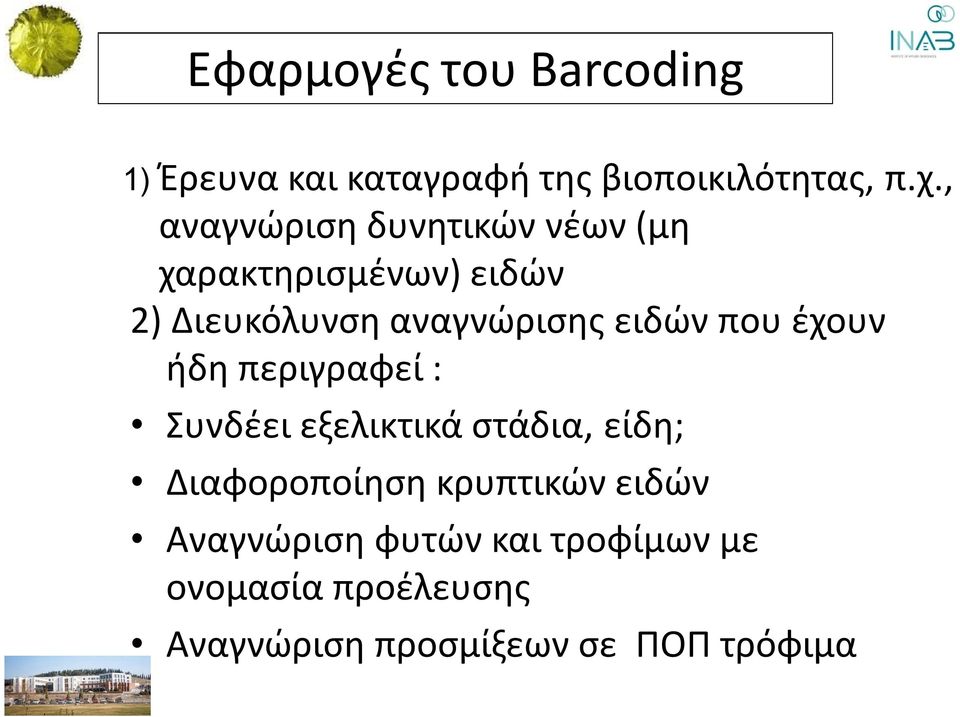 ειδών που έχουν ήδη περιγραφεί : Συνδέει εξελικτικά στάδια, είδη; Διαφοροποίηση