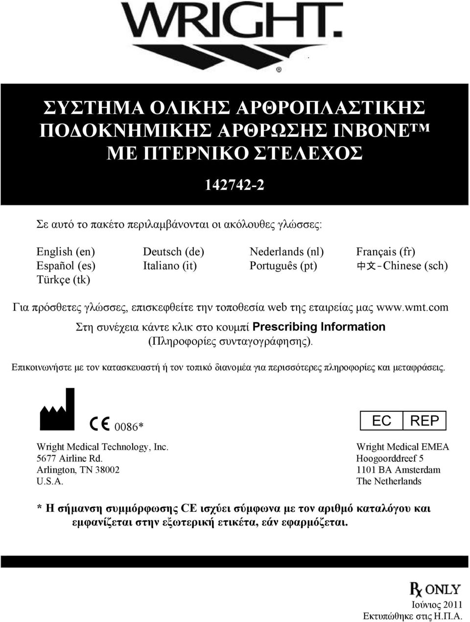 com Στη συνέχεια κάντε κλικ στο κουμπί Prescribing Information (Πληροφορίες συνταγογράφησης). Επικοινωνήστε με τον κατασκευαστή ή τον τοπικό διανομέα για περισσότερες πληροφορίες και μεταφράσεις.