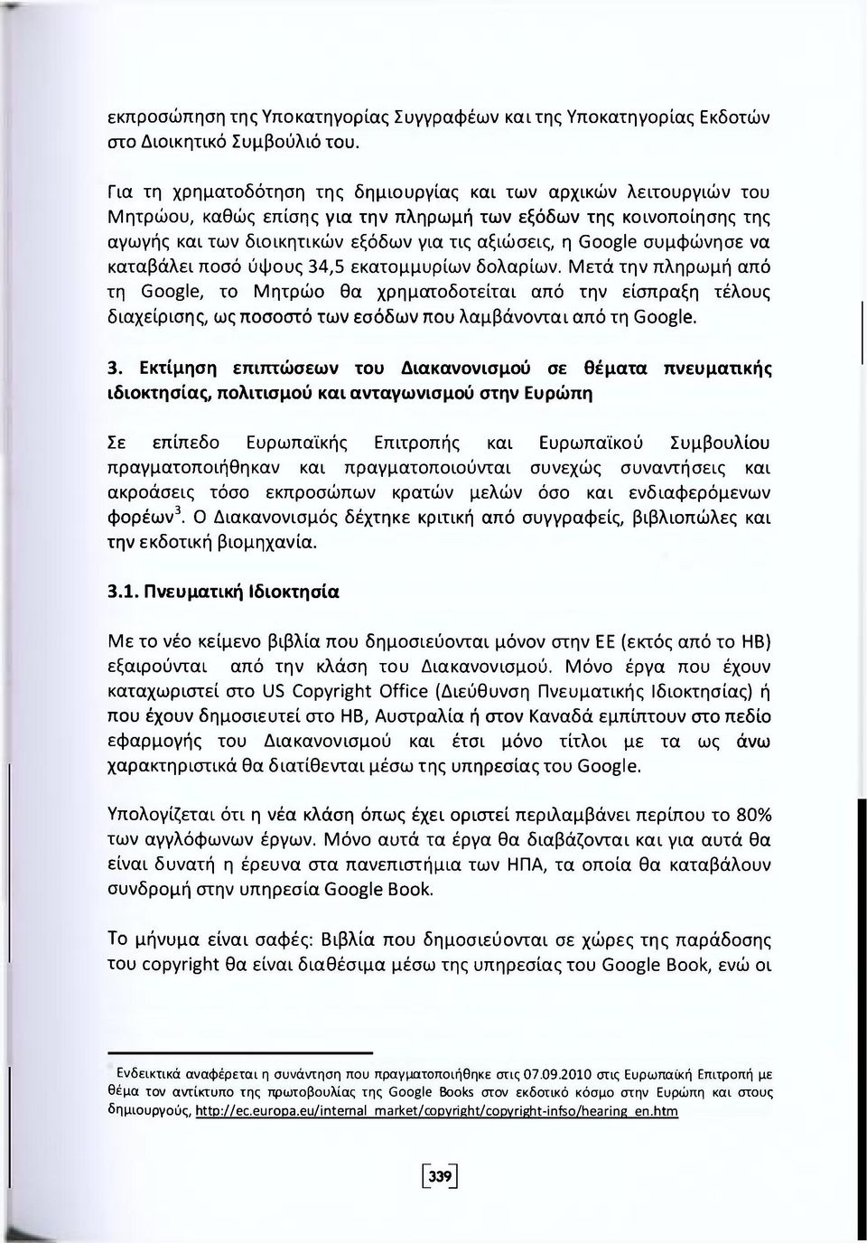 συμφώνησε να καταβάλει ποσό ύψους 34,5 εκατομμυρίων δολαρίων.