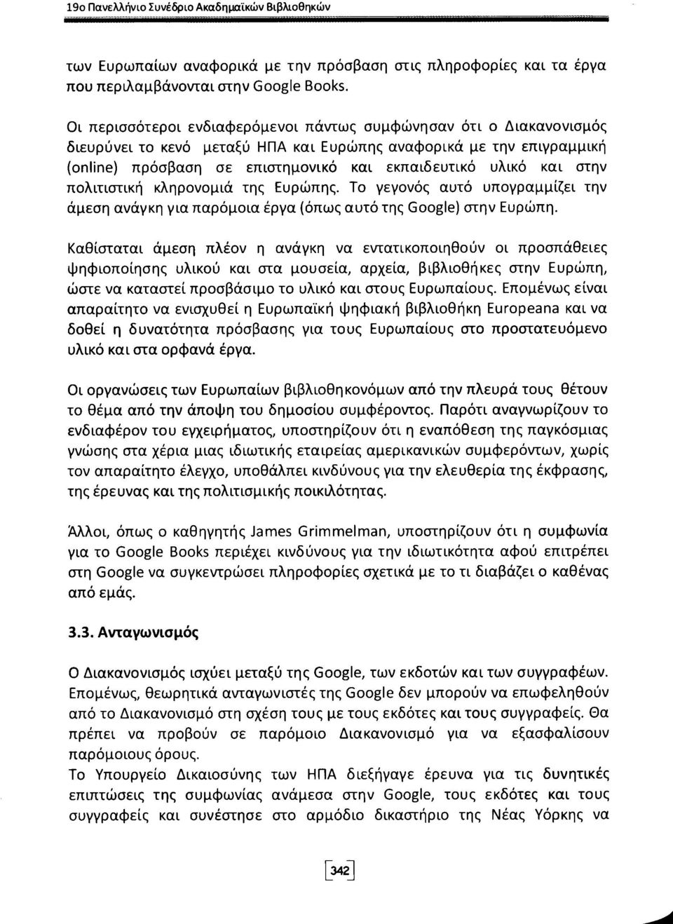 στην πολιτιστική κληρονομιά της Ευρώπης. Το γεγονός αυτό υπογραμμίζει την άμεση ανάγκη για παρόμοια έργα (όπως αυτό της Google) στην Ευρώπη.