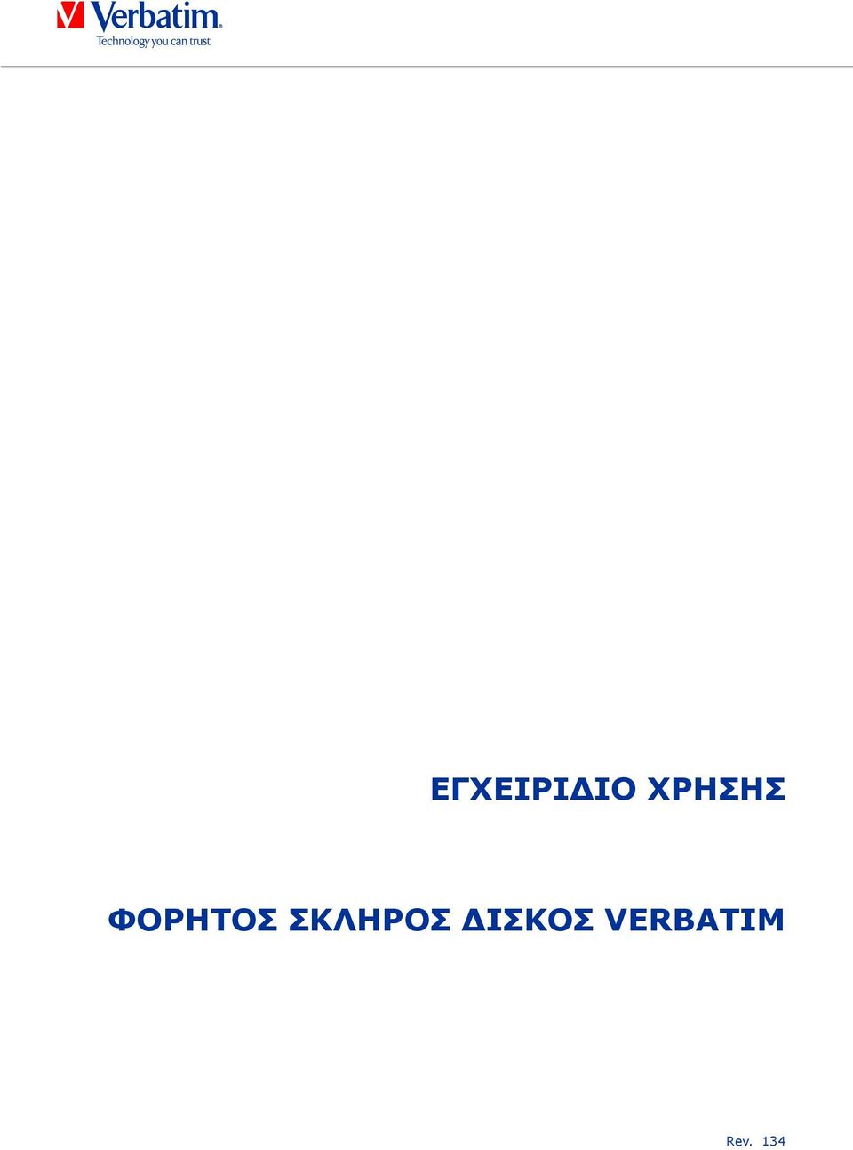 ΣΚΛΗΡΟΣ ΔΙΣΚΟΣ