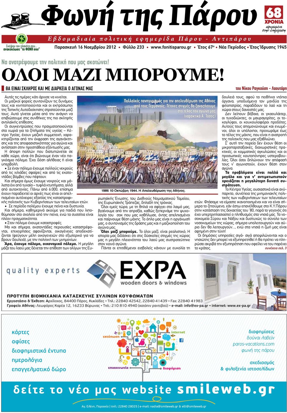 Οι μαζικοί φορείς συντονίζουν τις δυνάμεις τους και κινητοποιούνται και οι εκπρόσωποι της Τοπικής Αυτοδιοίκησης στρατεύονται μαζί τους.