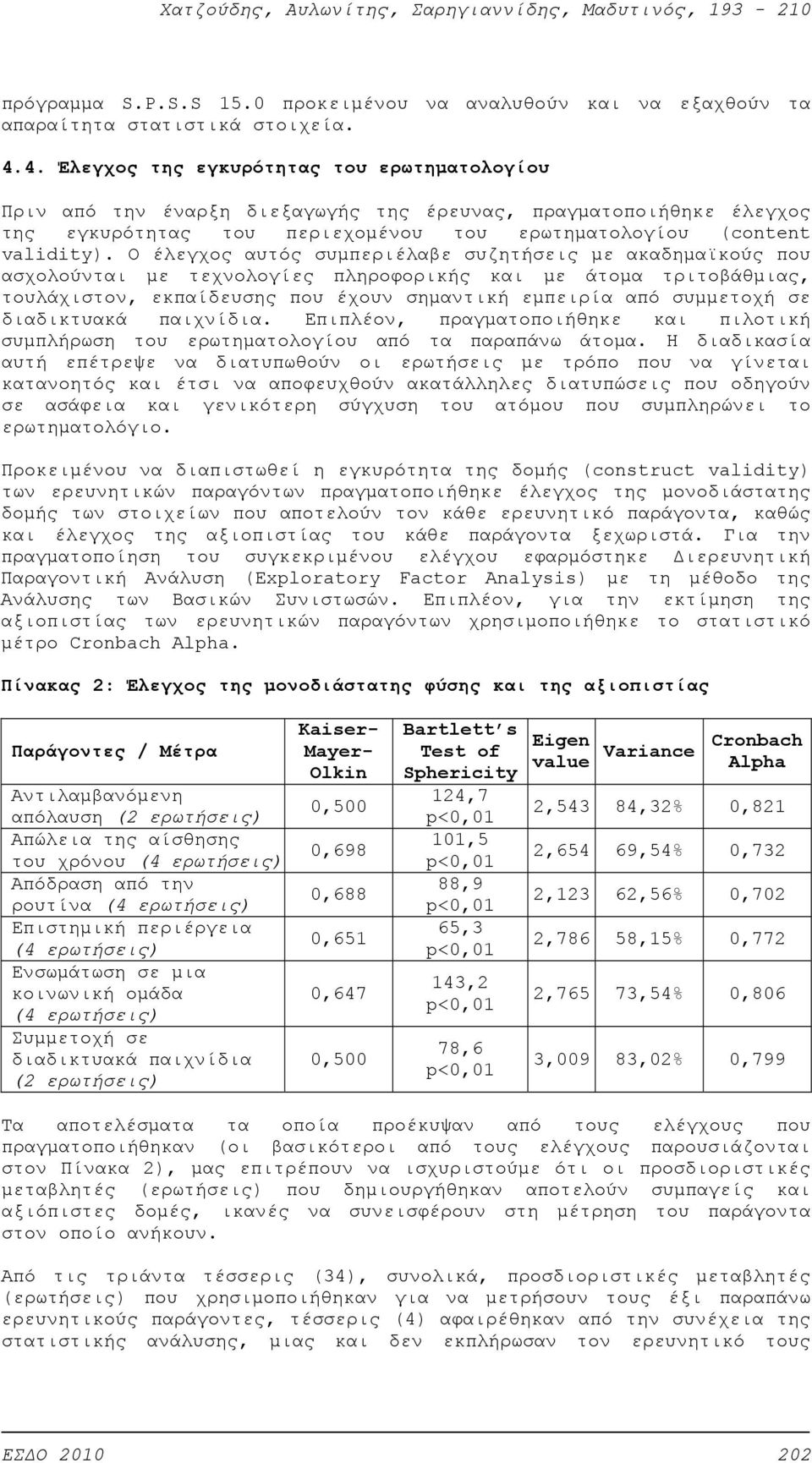 Ο έλεγχος αυτός συμπεριέλαβε συζητήσεις με ακαδημαϊκούς που ασχολούνται με τεχνολογίες πληροφορικής και με άτομα τριτοβάθμιας, τουλάχιστον, εκπαίδευσης που έχουν σημαντική εμπειρία από συμμετοχή σε