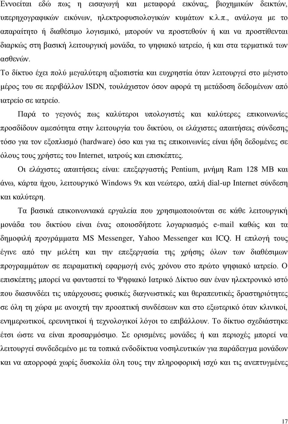 ρηχογραφικών εικόνων, ηλεκτροφυσιολογικών κυμάτων κ.λ.π.