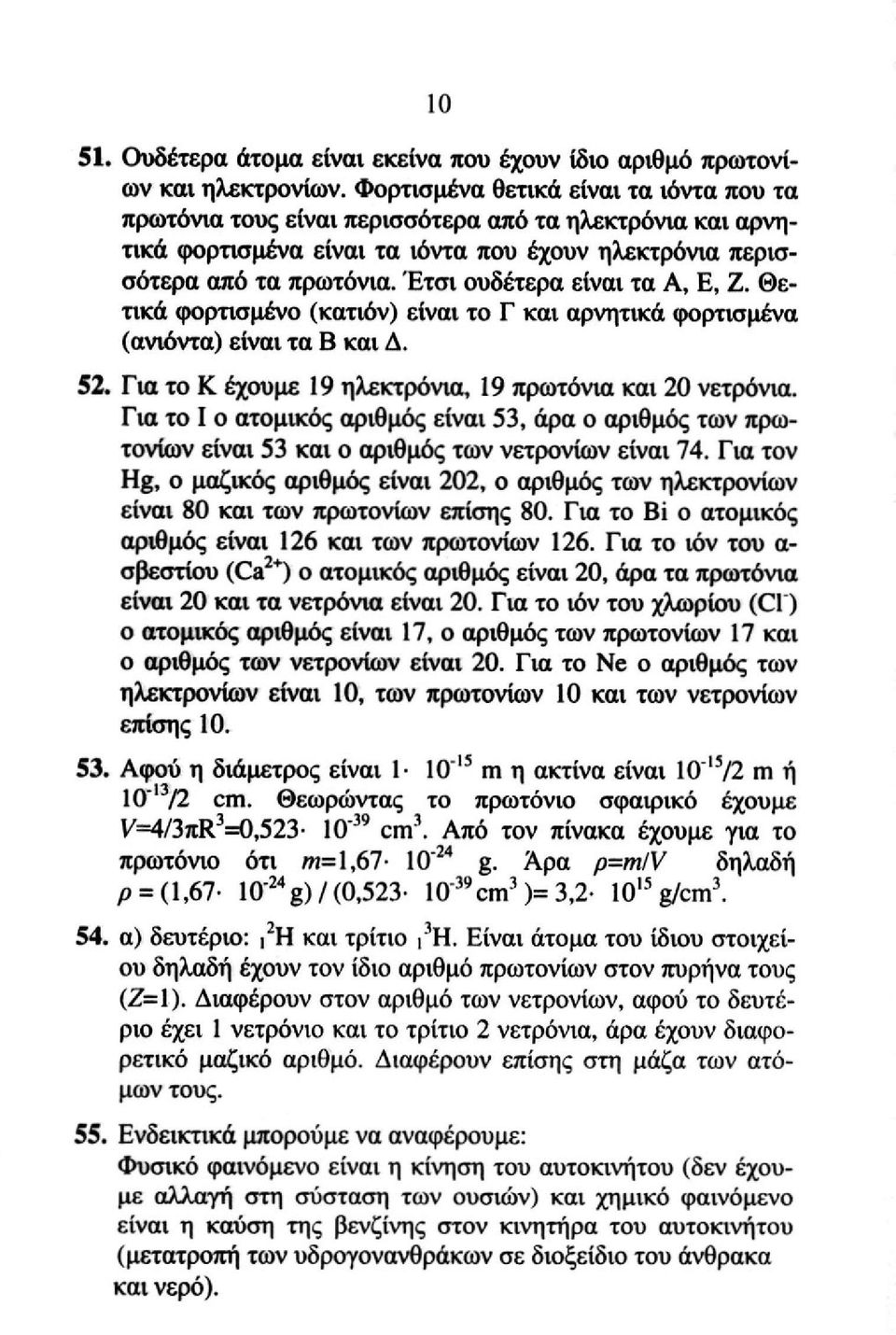 Έτσι ουδέτερα είναι τα A, E, Z. Θετικά φορτισμένο (κατιόν) είναι το Γ και αρνητικά φορτισμένα (ανιόντα) είναι τα B και Δ. 52. Για το K έχουμε 19 ηλεκτρόνια, 19 πρωτόνια και 20 νετρόνια.