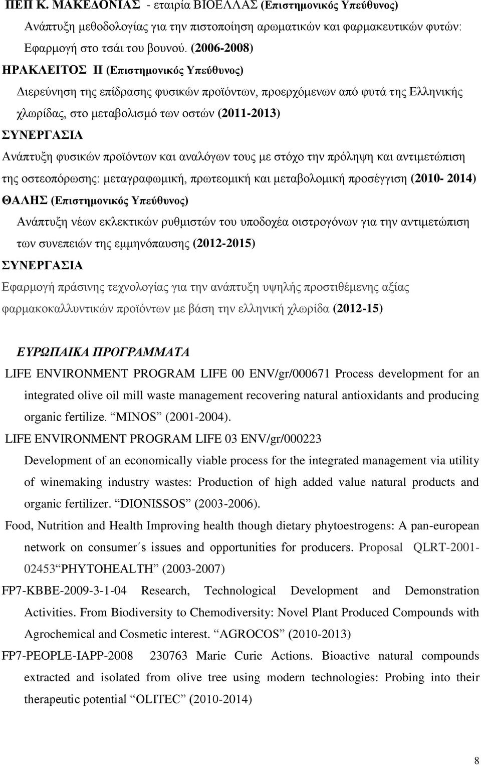 φυσικών προϊόντων και αναλόγων τους με στόχο την πρόληψη και αντιμετώπιση της οστεοπόρωσης: μεταγραφωμική, πρωτεομική και μεταβολομική προσέγγιση (2010-2014) ΘΑΛΗΣ (Επιστημονικός Υπεύθυνος) Ανάπτυξη