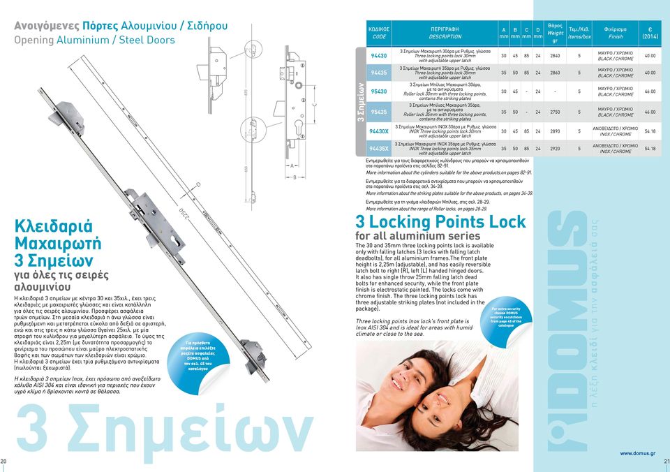 γλώσσα Three locking points lock 35 with adjustable upper latch 3 Σημείων Μπίλιας Μαχαιρωτή 30άρα, με τα αντικρύσματα Roller lock 30 with three locking points, contains the striking plates 3 Σημείων