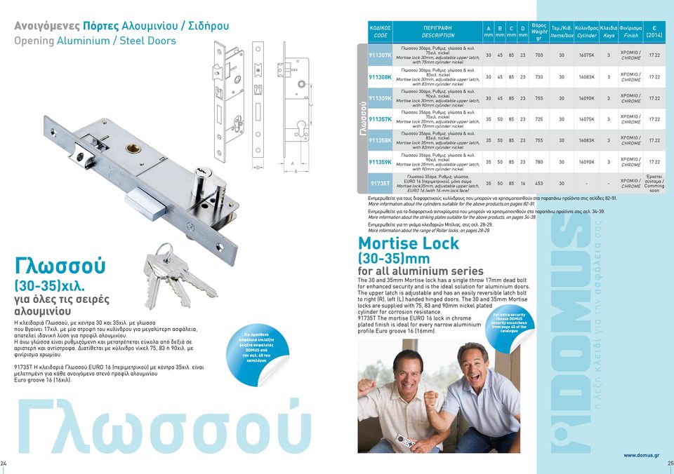 nickel Mortise lock 30, adjustable upper latch, with 83 cylinder nickel 30 45 85 23 730 30 16083K 3 HROME 17.22 911309K Γλωσσού 30άρα, Ρυθμιζ. γλώσσα & κυλ. 90χιλ.