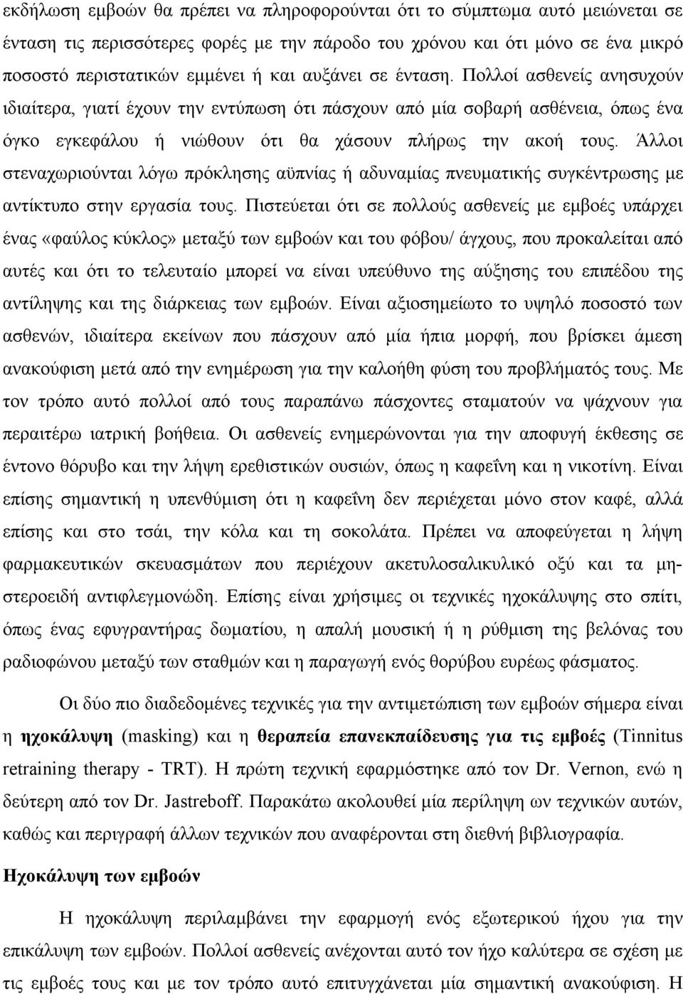 Άλλοι στεναχωριούνται λόγω πρόκλησης αϋπνίας ή αδυναµίας πνευµατικής συγκέντρωσης µε αντίκτυπο στην εργασία τους.