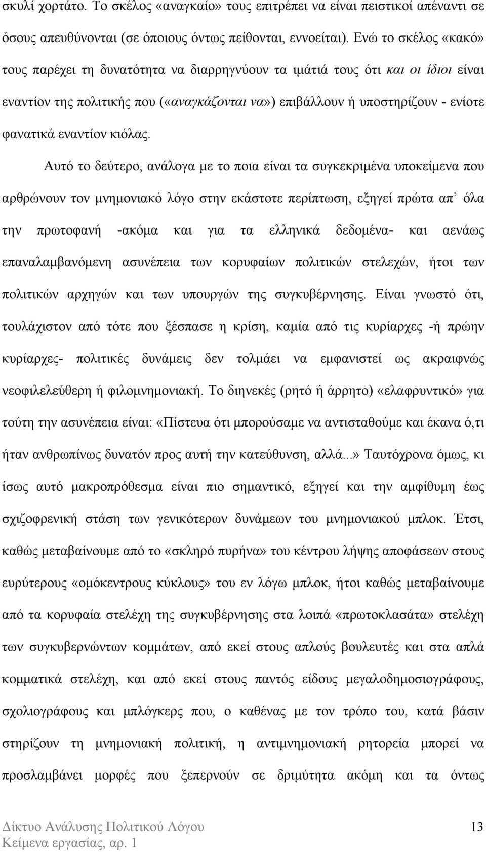 εναντίον κιόλας.