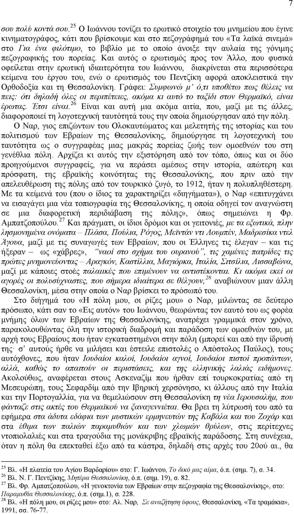 αυλαία της γόνιμης πεζογραφικής του πορείας.