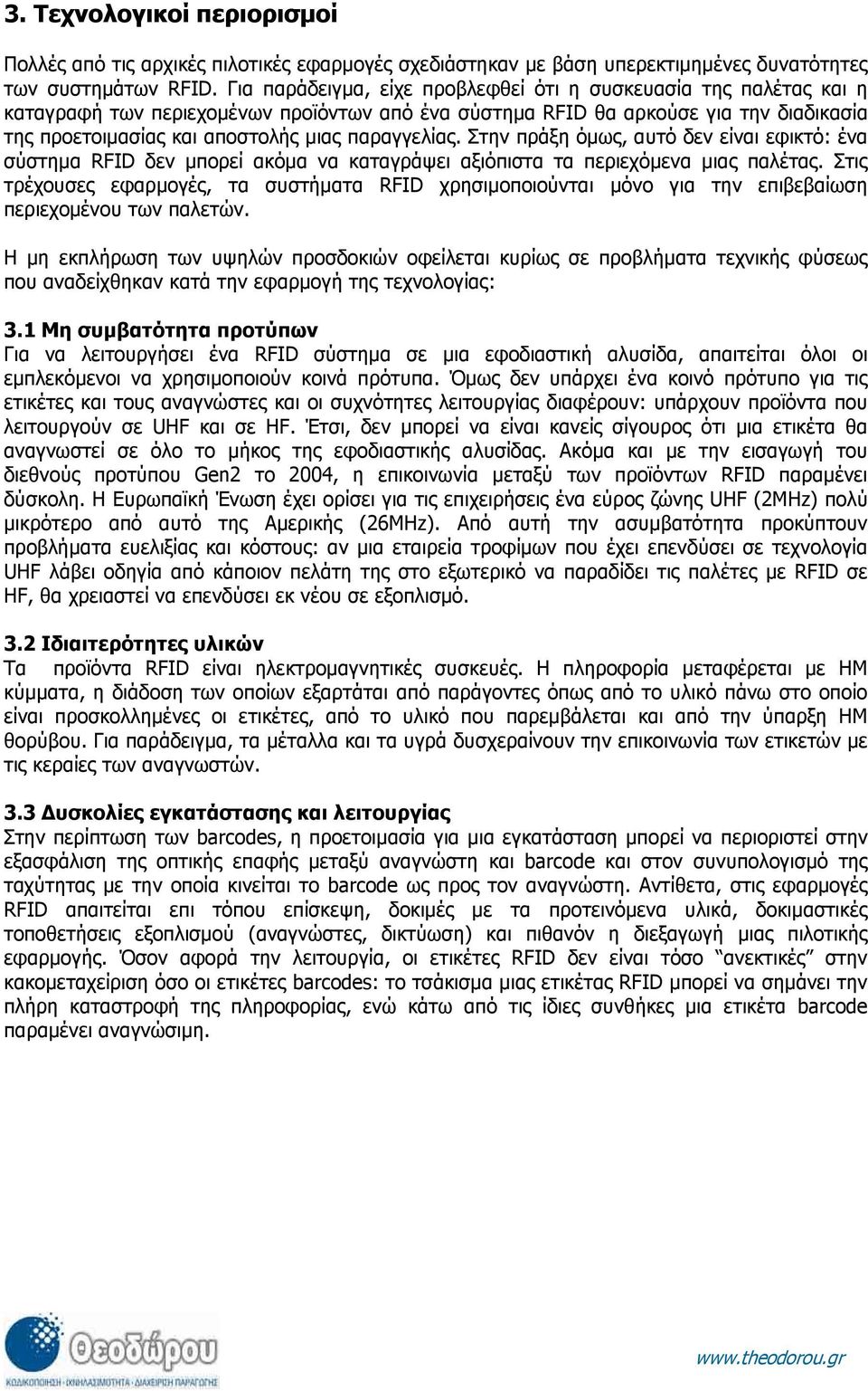 παραγγελίας. Στην πράξη όµως, αυτό δεν είναι εφικτό: ένα σύστηµα RFID δεν µπορεί ακόµα να καταγράψει αξιόπιστα τα περιεχόµενα µιας παλέτας.