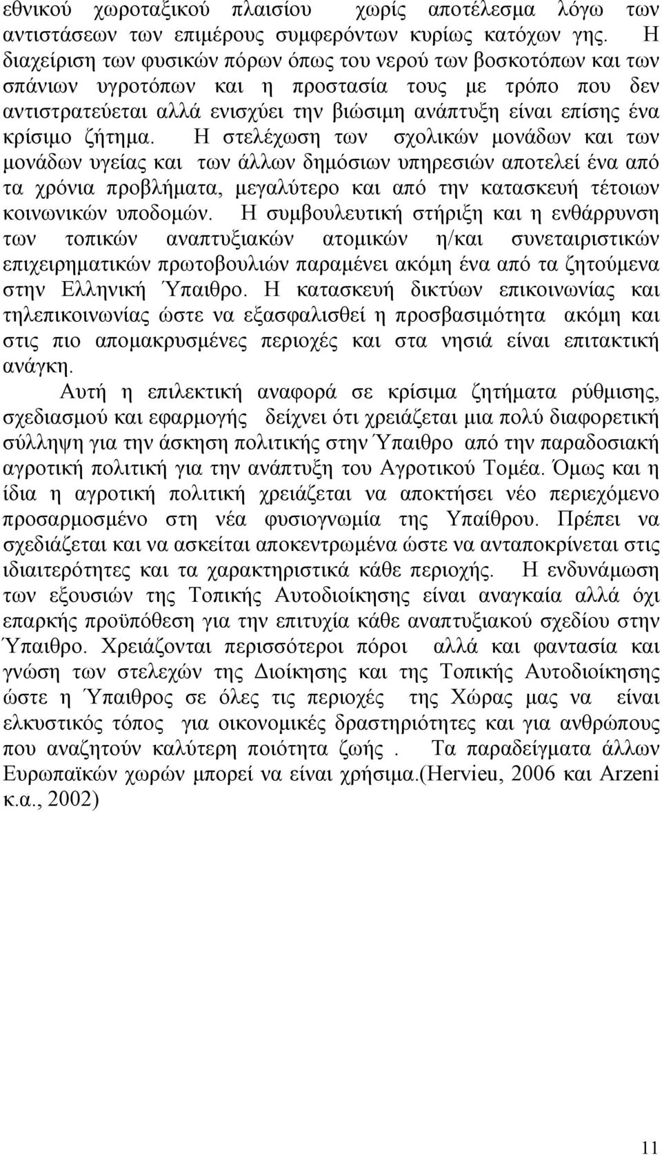 κρίσιμο ζήτημα.