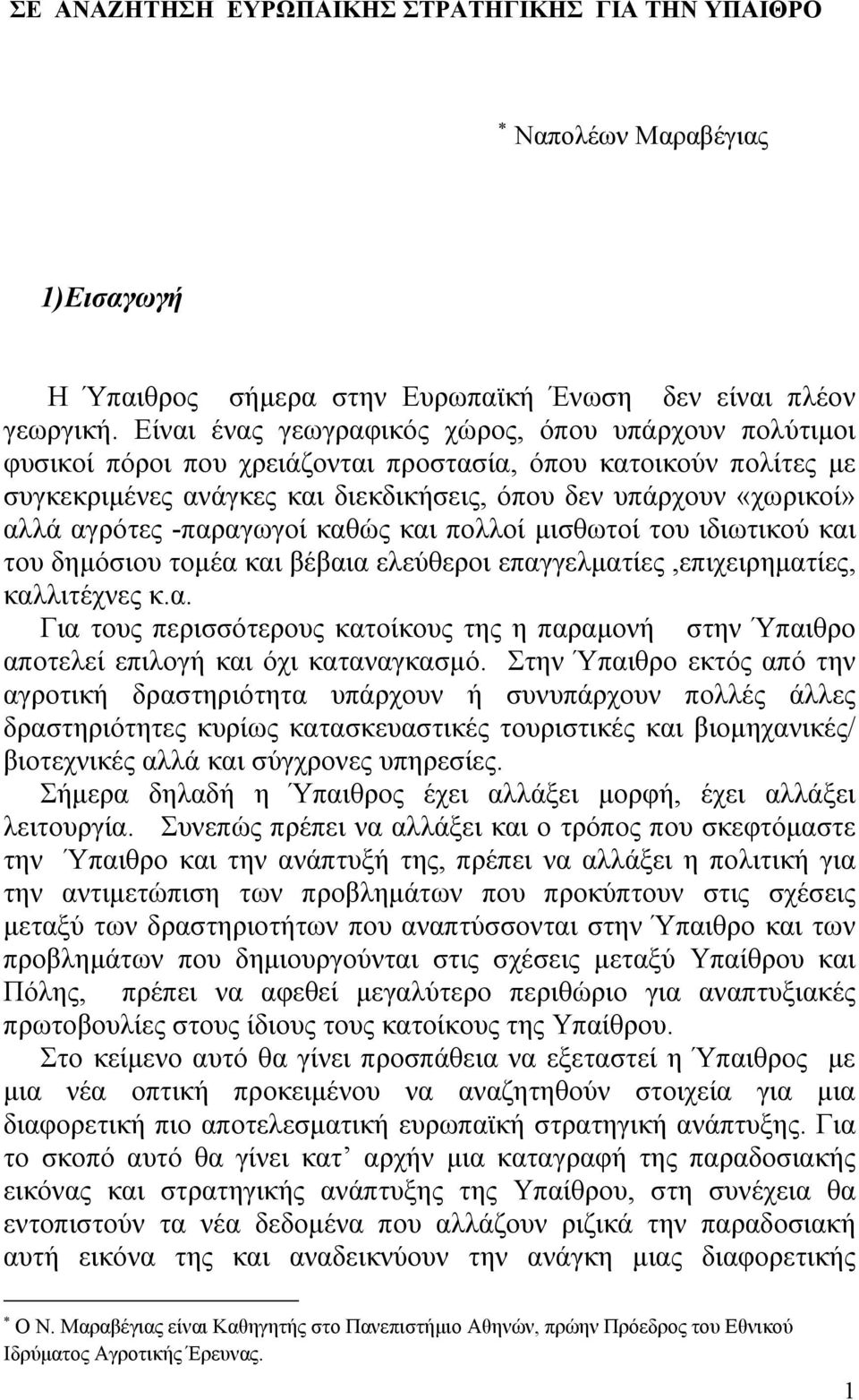 αγρότες -παραγωγοί καθώς και πολλοί μισθωτοί του ιδιωτικού και του δημόσιου τομέα και βέβαια ελεύθεροι επαγγελματίες,επιχειρηματίες, καλλιτέχνες κ.α. Για τους περισσότερους κατοίκους της η παραμονή στην Ύπαιθρο αποτελεί επιλογή και όχι καταναγκασμό.