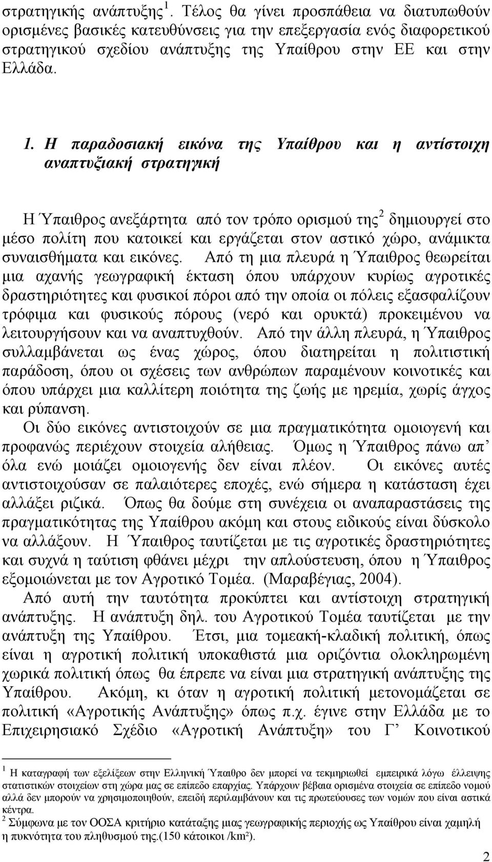 Η παραδοσιακή εικόνα της Υπαίθρου και η αντίστοιχη αναπτυξιακή στρατηγική Η Ύπαιθρος ανεξάρτητα από τον τρόπο ορισμού της 2 δημιουργεί στο μέσο πολίτη που κατοικεί και εργάζεται στον αστικό χώρο,