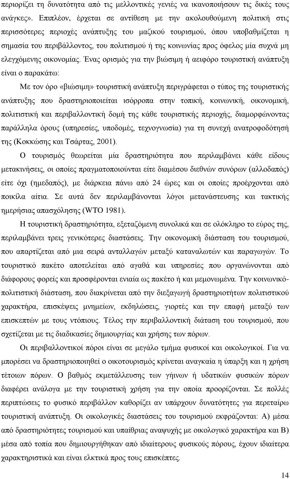 προς όφελος μία συχνά μη ελεγχόμενης οικονομίας.