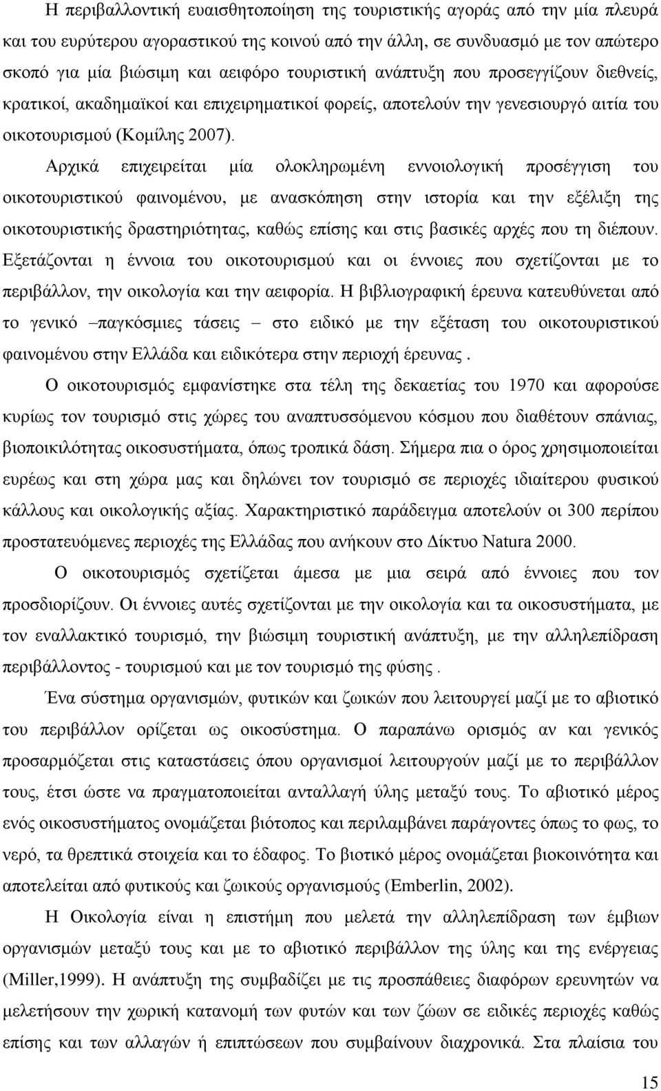 Αρχικά επιχειρείται μία ολοκληρωμένη εννοιολογική προσέγγιση του οικοτουριστικού φαινομένου, με ανασκόπηση στην ιστορία και την εξέλιξη της οικοτουριστικής δραστηριότητας, καθώς επίσης και στις