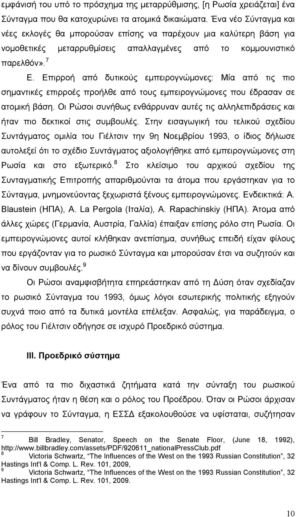 Επιρροή από δυτικούς εµπειρογνώµονες: Μία από τις πιο σηµαντικές επιρροές προήλθε από τους εµπειρογνώµονες που έδρασαν σε ατοµική βάση.